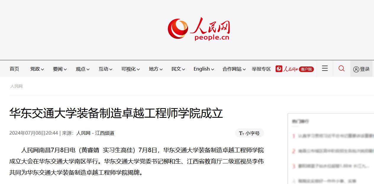 人民网：yl6809永利官网集团成立